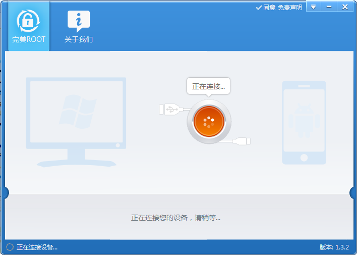 完美ROOT 1.6.5