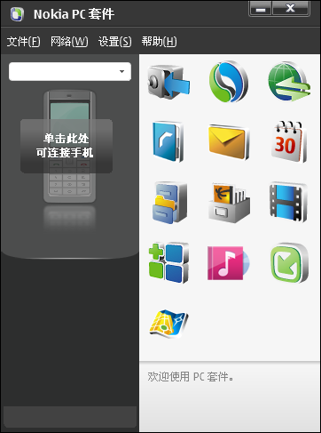 Nokia PC Suite(诺基亚PC套件)7.1.80