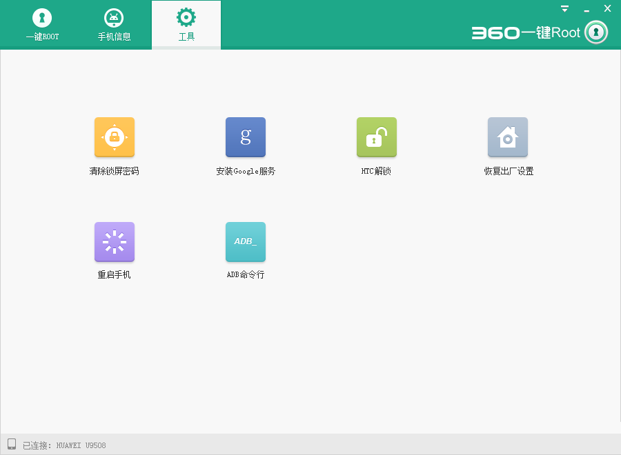 360超级ROOT 5.3.7