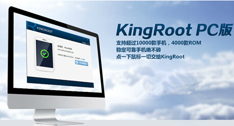 Kingroot PC版 3.5