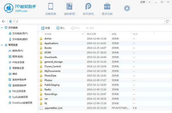 PP助手越狱版 2.5.1
