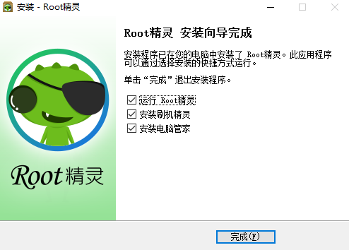 Root精灵 3.17