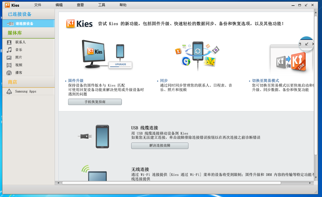 Samsung Kies V3.2