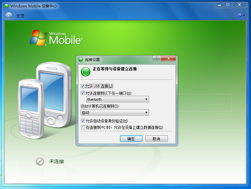 ActiveSync v6.1简体中文版