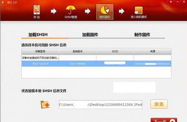 逆火刷机软件 2.0