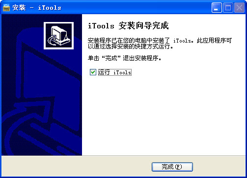 iTools苹果助手 4.4.2 官方最新版