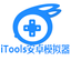 iTools安卓模拟器 V2.0.2.7