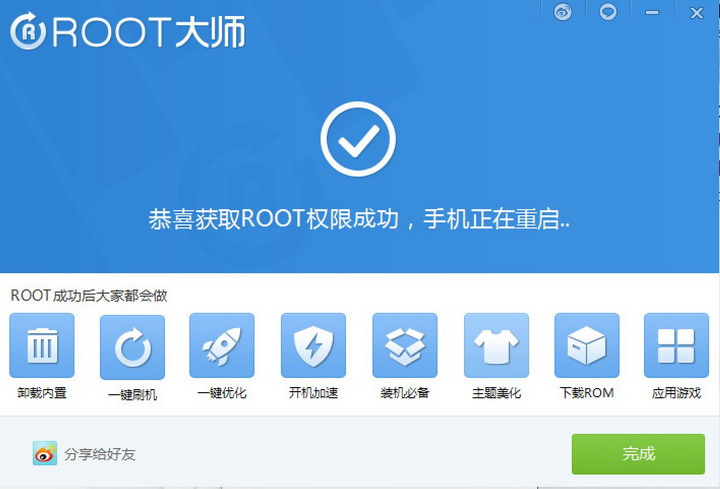 ROOT大师 1.8.9