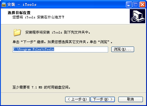 iTools苹果助手 4.4.2 官方最新版