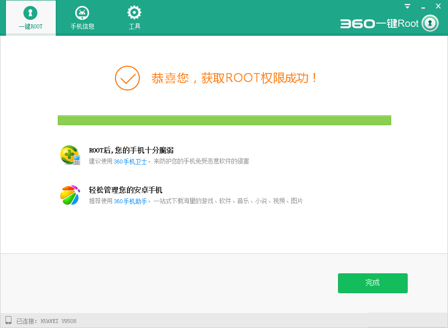 360超级ROOT 5.3.7