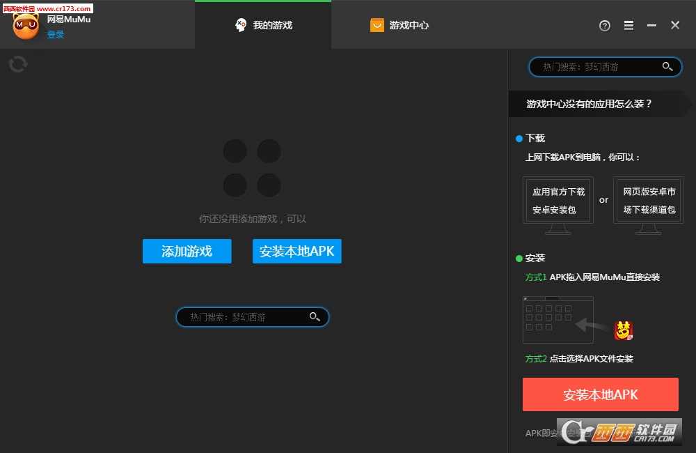 网易MuMu(手游模拟器)1.0.4