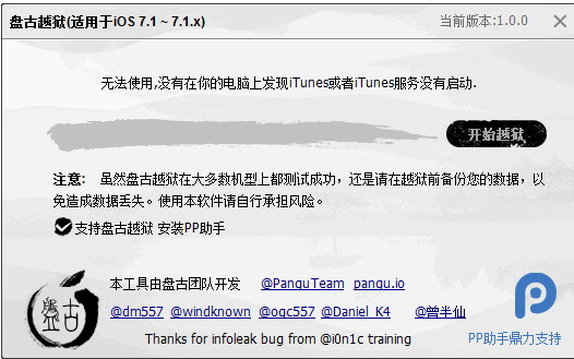 盘古越狱工具 1.3.2