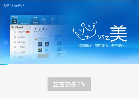 苹果91手机助手iPhone版 6.0.7