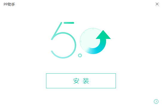 PP助手(For iOS/iPad/iphone)V3.2.3