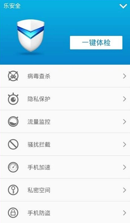 乐安全手机助手6.2.2