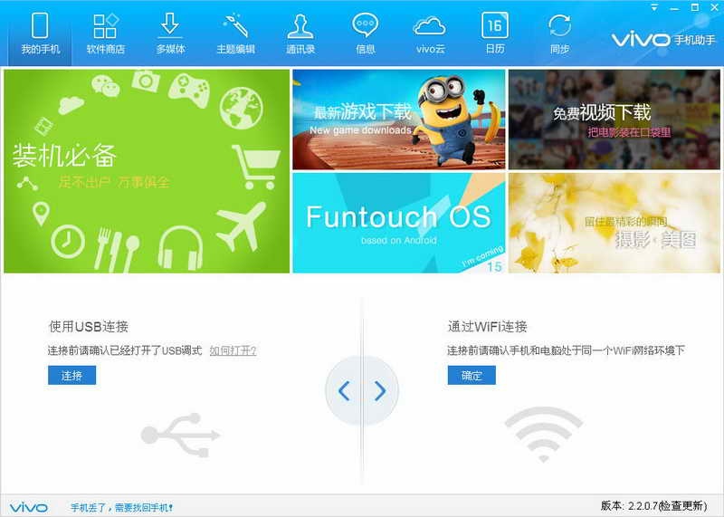 vivo手机助手 2.2.3