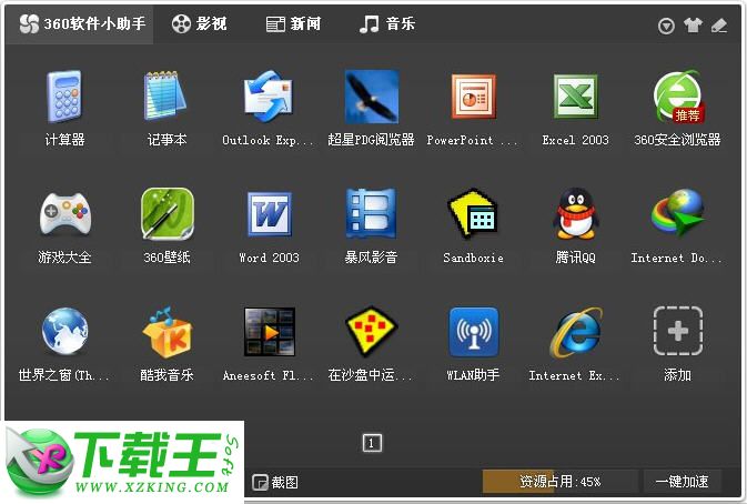 360软件小助手 v10.1.0.1022