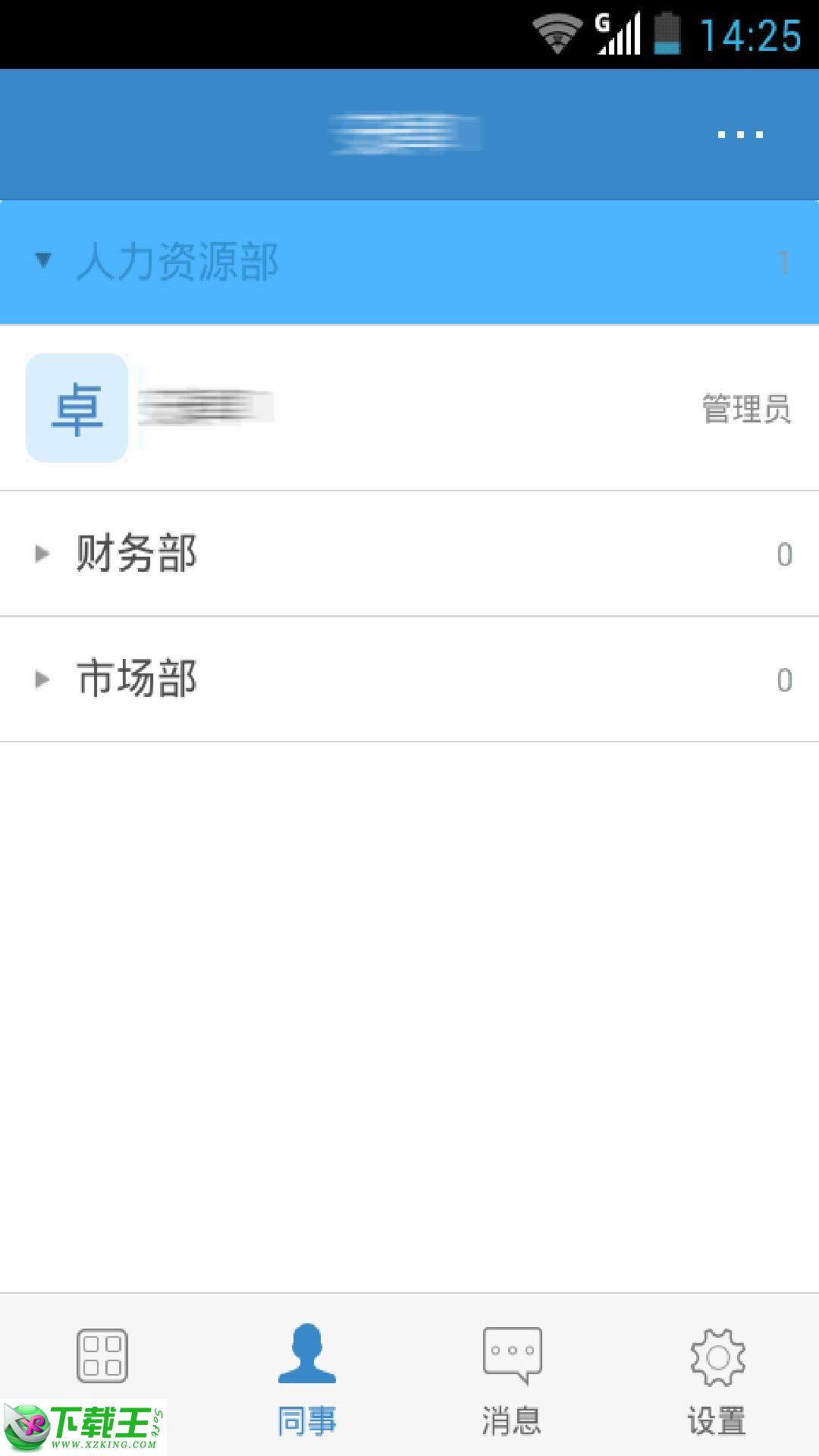 联信企业版 For PC v5.6.0215