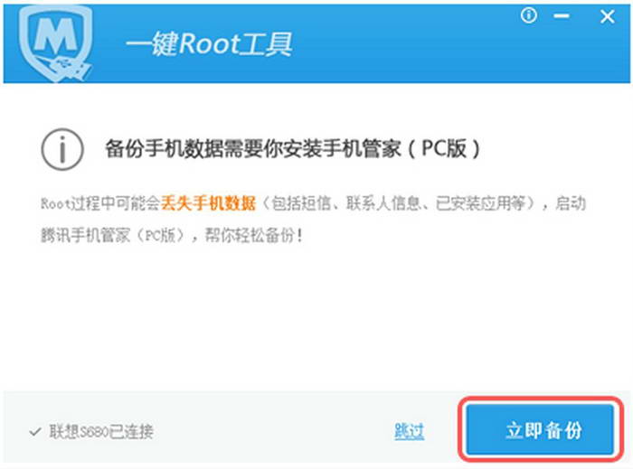 腾讯一键ROOT 1.4.0