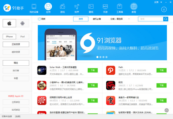 91手机助手通用版 6.9.1 官方版