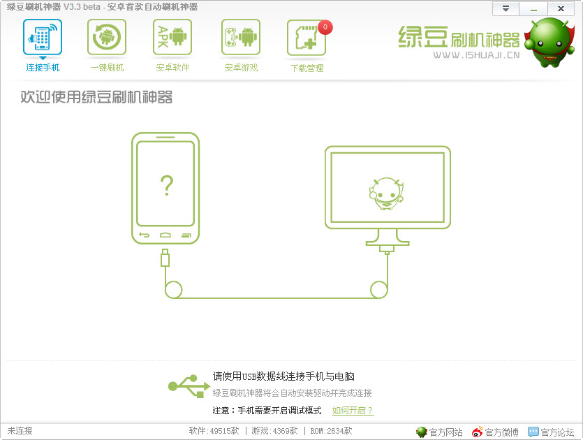 绿豆刷机神器 V6.0