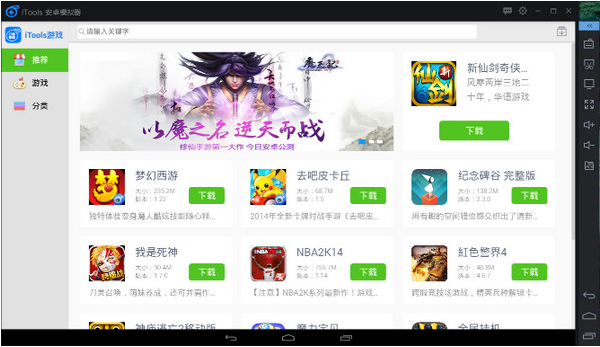 iTools安卓模拟器 V2.0.2.7