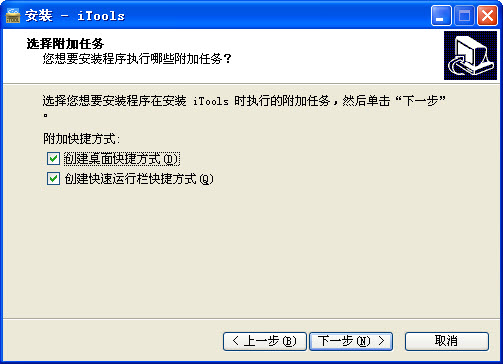 iTools苹果助手 4.4.2 官方最新版