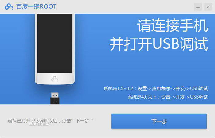 百度一键ROOT PC版 3.5.09