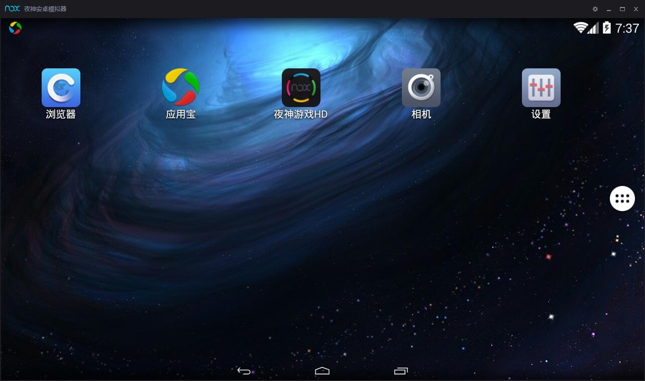 夜神安卓模拟器 V6.2.5