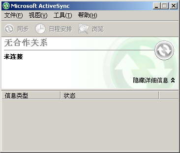 ActiveSync v6.1简体中文版