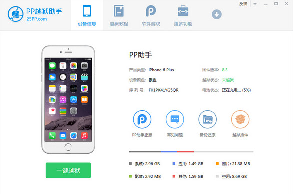 PP助手越狱版 2.5.1
