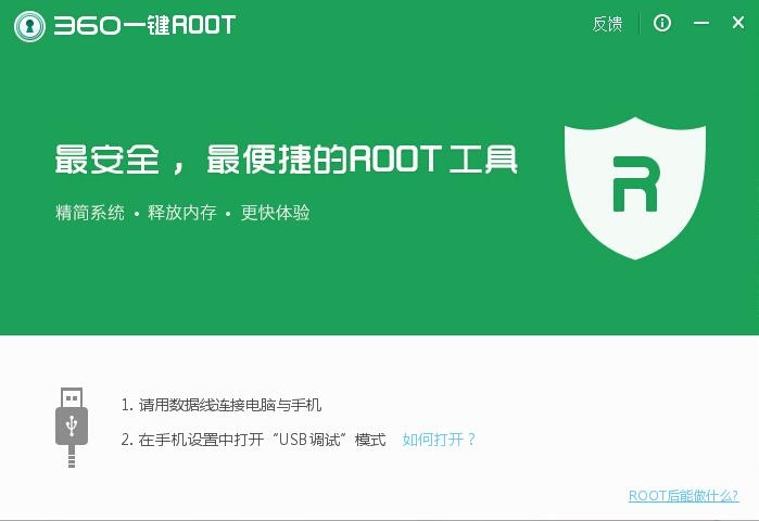 360超级ROOT 5.3.7