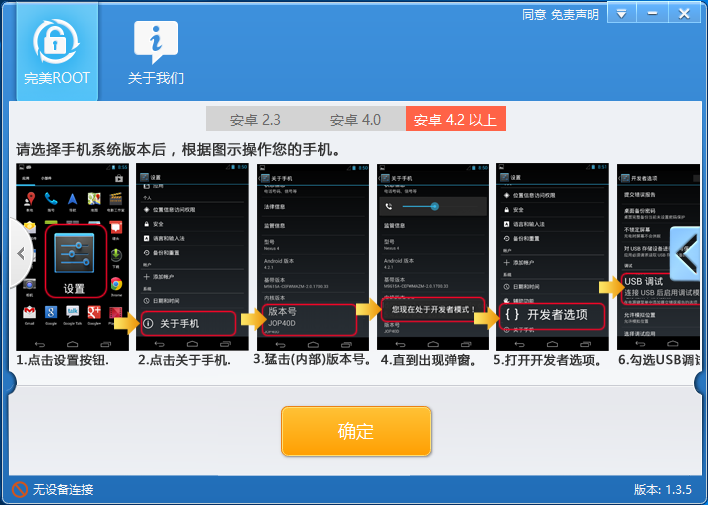 完美ROOT 1.6.5