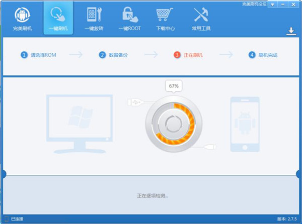 完美刷机 2.8.5