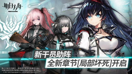 明日方舟2020新春版