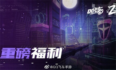 QQ飞车2周年