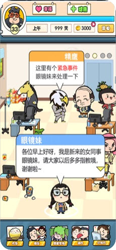 我们这班打工仔无限金币版