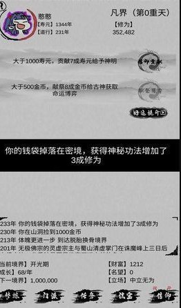 修仙模拟器我定成仙