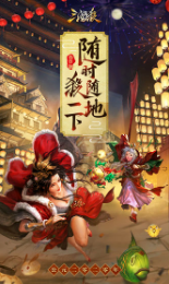 三国杀2020春节版