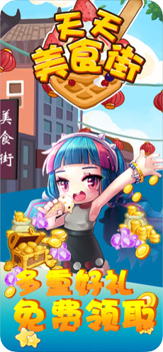 天天美食街