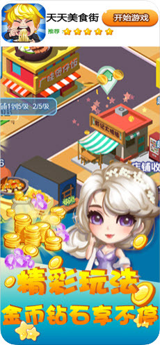 天天美食街