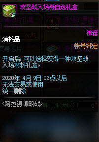 DNF阿拉德谋略战活动奖励大全