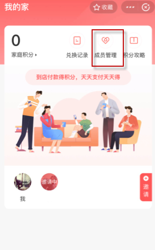 支付宝我的家可以踢人吗 支付宝我的家怎么踢人