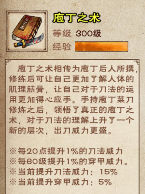 烟雨江湖真庖丁解牛怎么学