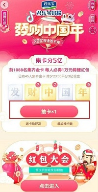 抖音发卡怎么获得 发财中国年发卡获得方法