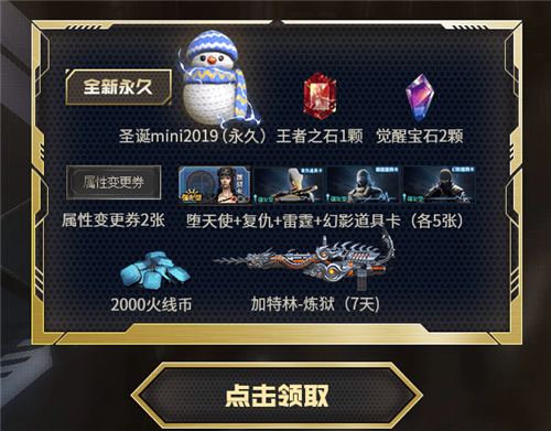 CF灵狐的约定20201月活动地址