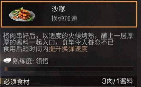 明日之后沙嗲怎么做 明日之后沙嗲怎么制作