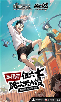 创造与魔法联动版