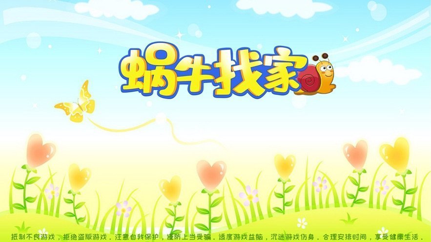 蜗牛找家