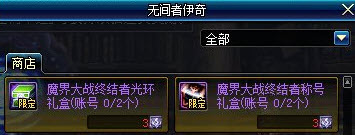 DNF魔界大战英雄模式奖励一览